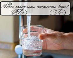 Как определить, какая вода — жесткая или мягкая в домашних условиях? Преимущества и недостатки жесткой и мягкой воды: описание