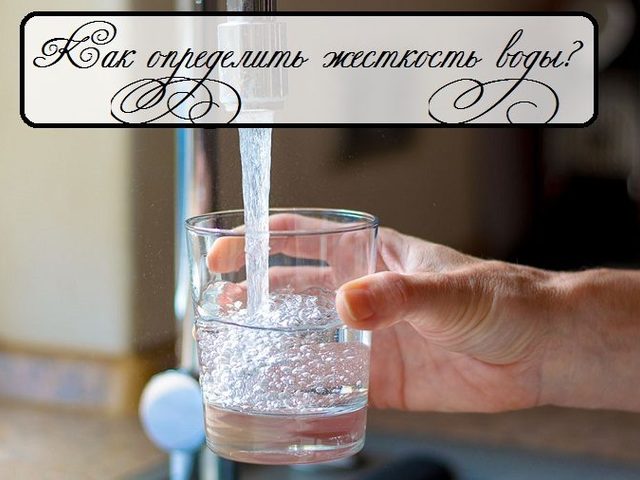 Как определить, какая вода — жесткая или мягкая в домашних условиях? Преимущества и недостатки жесткой и мягкой воды: описание