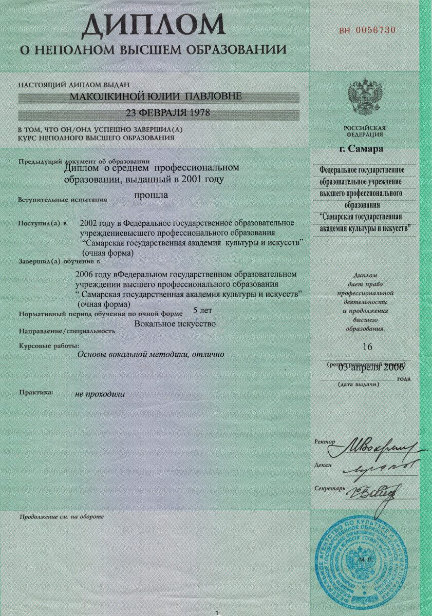 Диплом о неполном высшем образовании