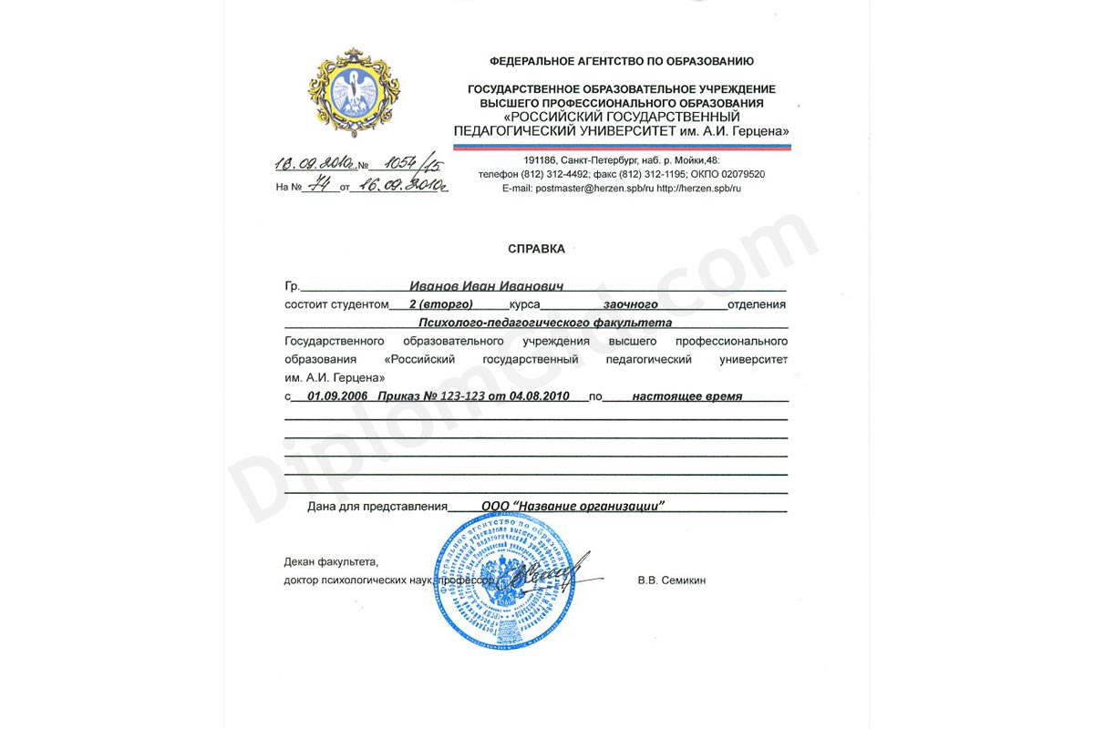 Справка о неоконченном высшем образовании