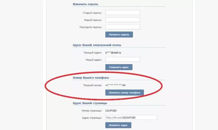 Нажмите «убрать номер телефона»