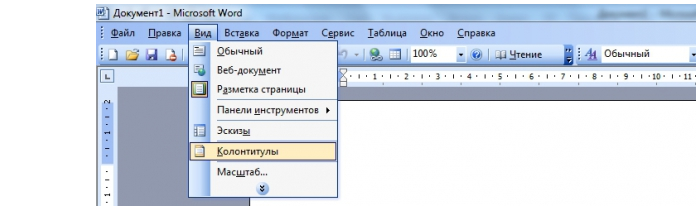 Нажмите «вид» и «колонтитулы»