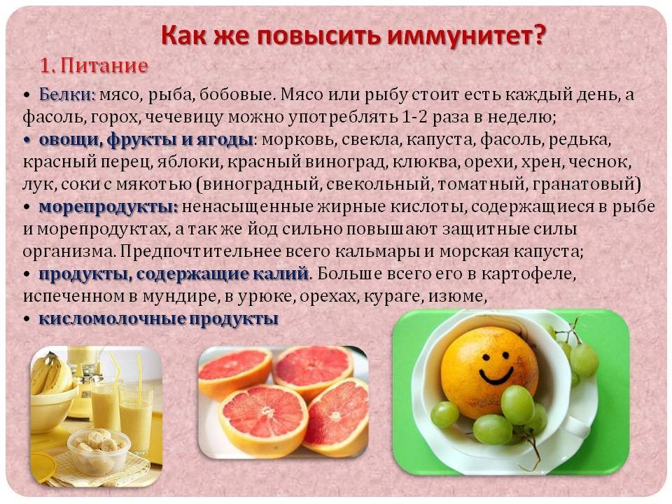 Как-повысить-иммунитет