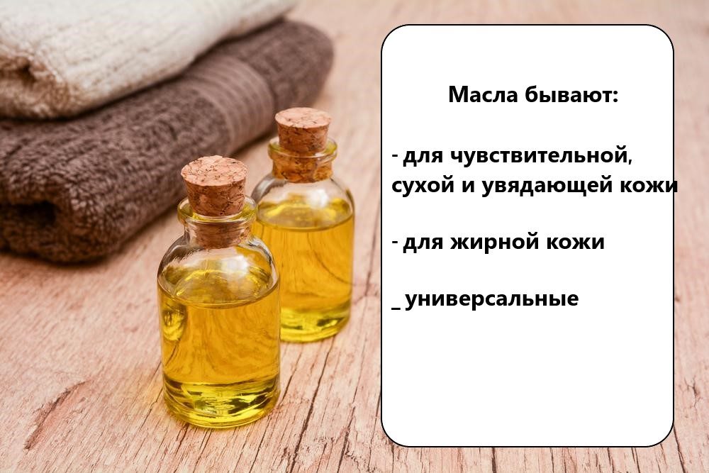 Какими бывают косметические масла