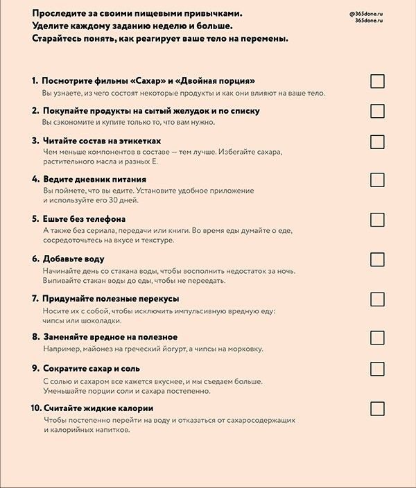 Чек лист ухода за собой: пищевые привычки