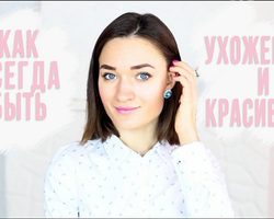 15 золотых правил ухоженной женщины: чек-лист ухода за собой