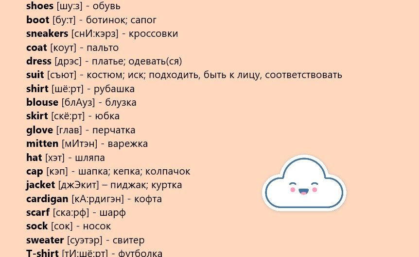 Одежда: слова темы на английском