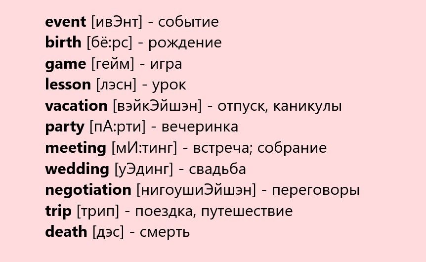 Слова на английском про праздник
