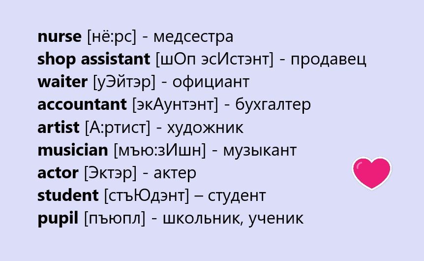 Профессии на английском