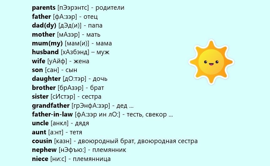 Тема "семья" в словах