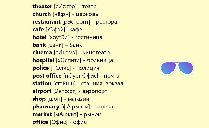 Слова по английски про город