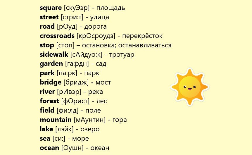 Город и за городом - слова темы