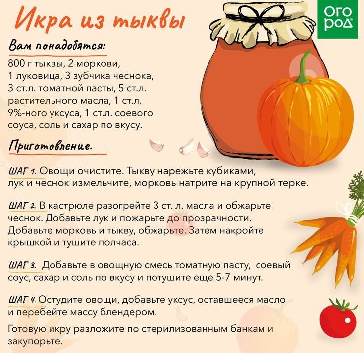 Рецепт икры из тыквы на зиму