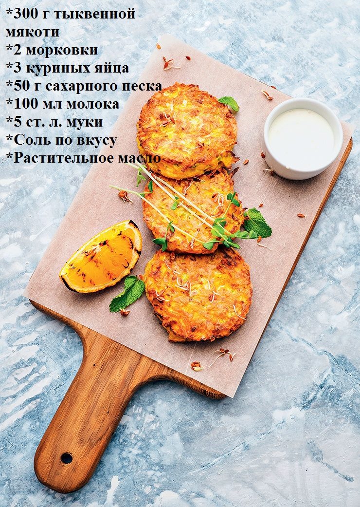 С морковкой