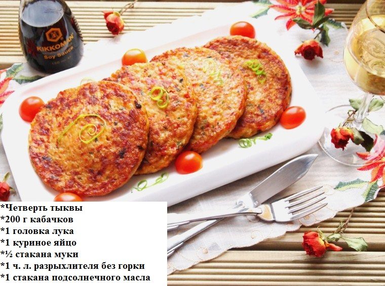 С кабачками