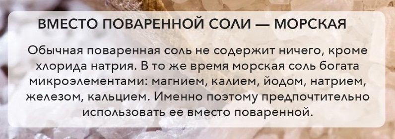 Можно для солевого раствора использовать морскую соль