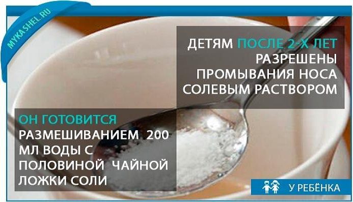 С 2 лет можно ребенку промывать нос солевым раствором