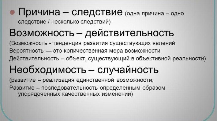 Причина следствие