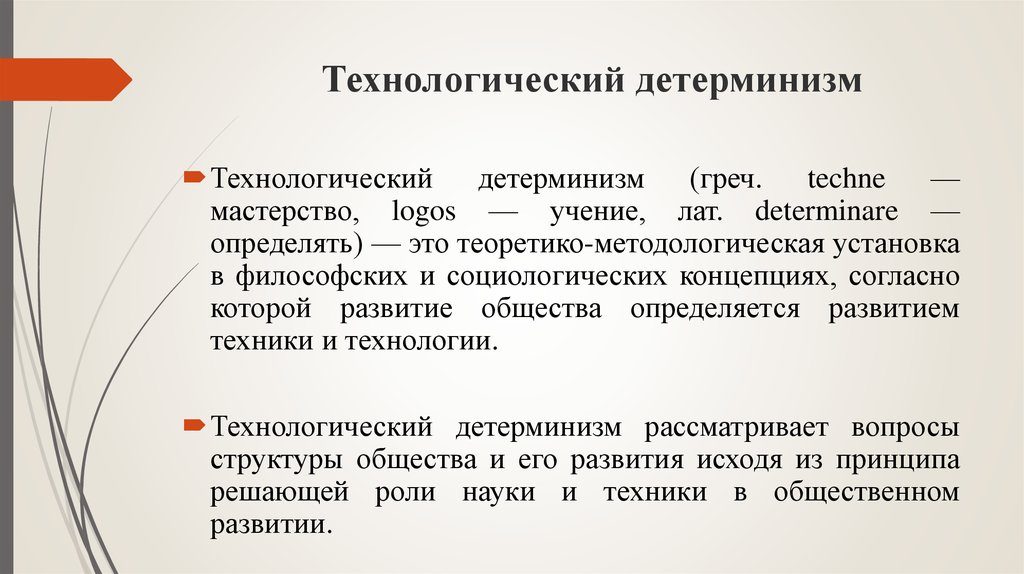 О технологическом