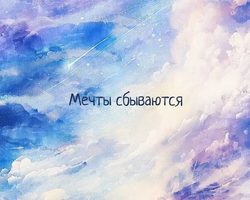 Что такое мечта – как правильно выбирать мечту, почему люди ее предают: полезные книги