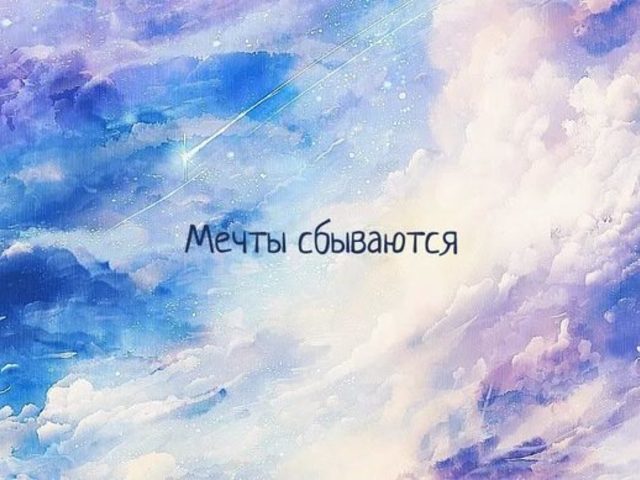 Что такое мечта – как правильно выбирать мечту, почему люди ее предают: полезные книги