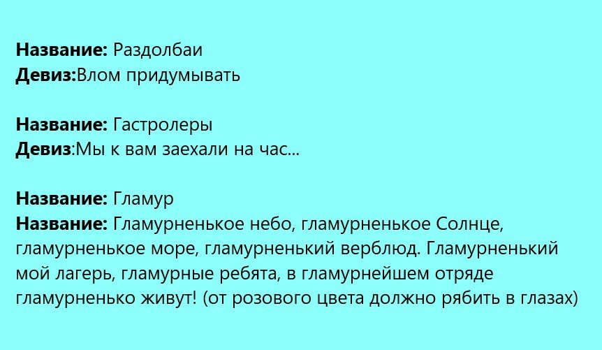 Девизы для команд № 1