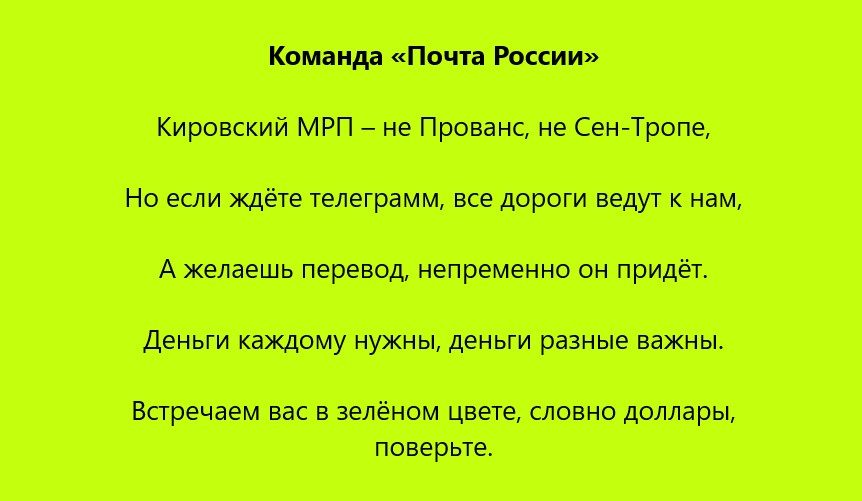 Приветствия команд № 1