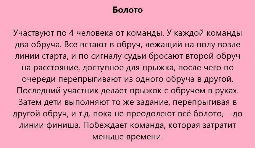 Игры для турслета № 3