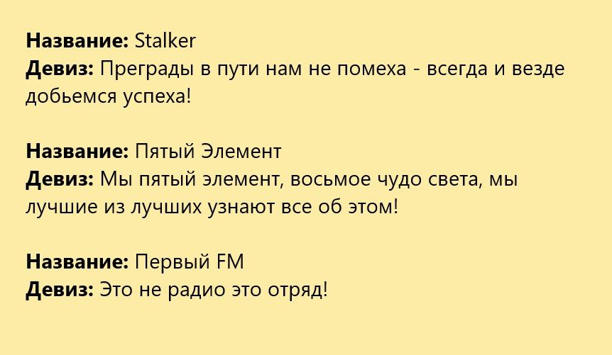 Названия команд № 3