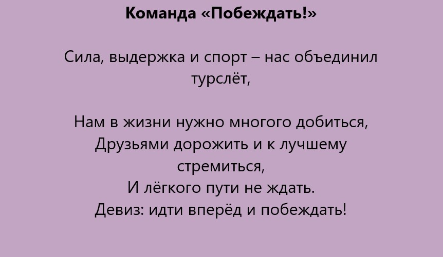 Девизы в стихах № 3