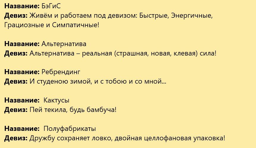 Названия команд № 5