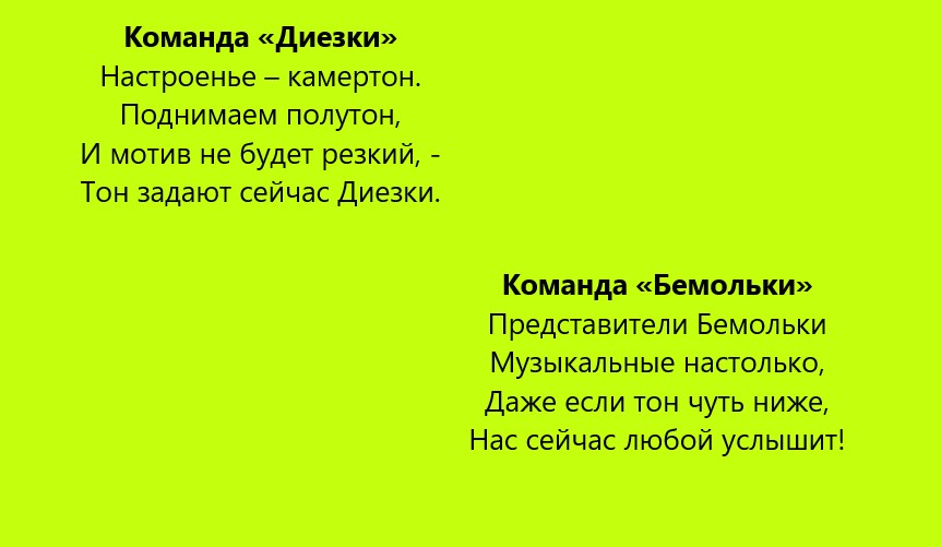 Приветствия команд № 5