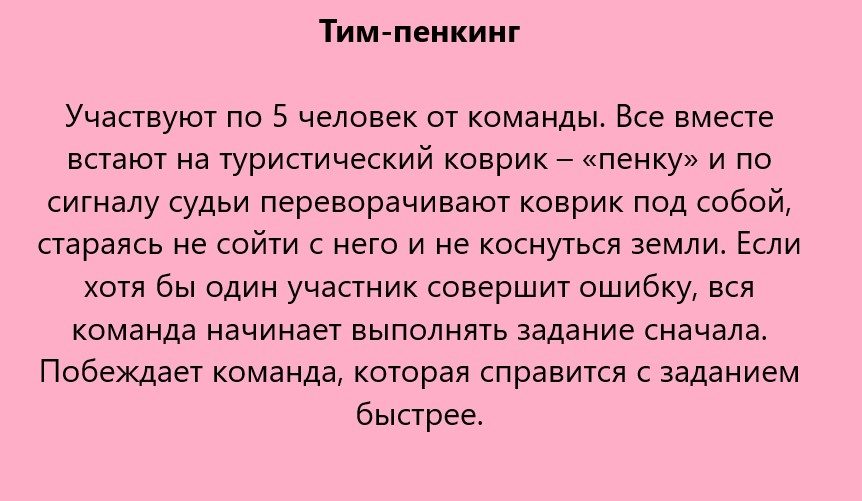 Игры для турслета № 5