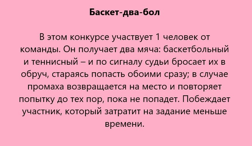Игры для турслета № 6