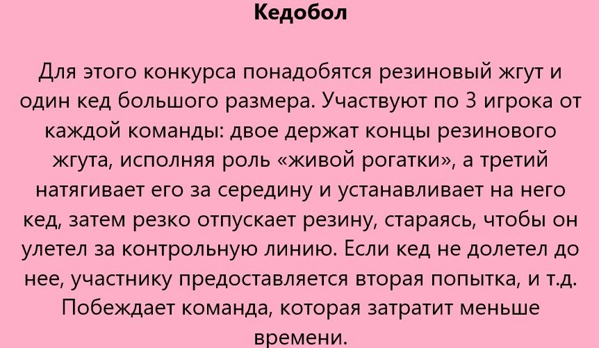 Игры для турслета № 7