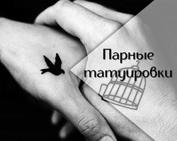 Парные тату для лучших подруг: идеи, фото, советы