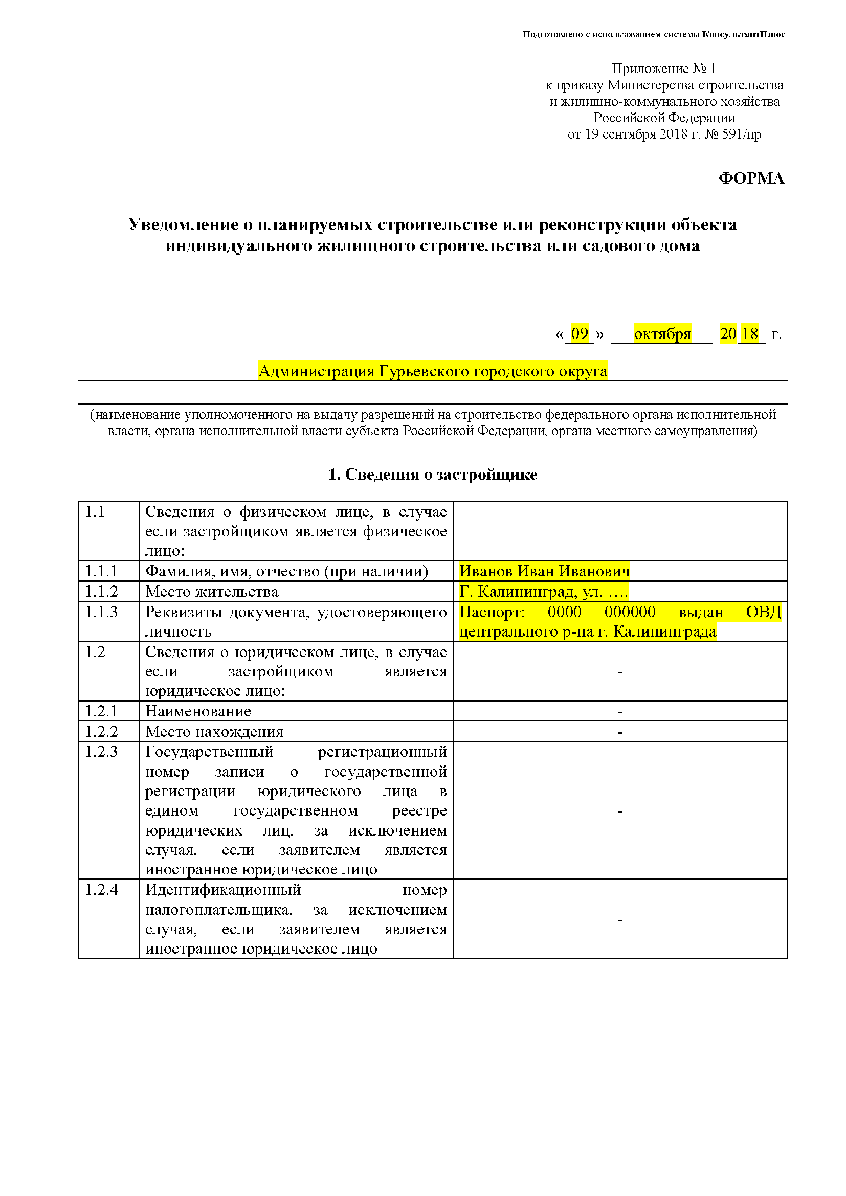 Уведомление