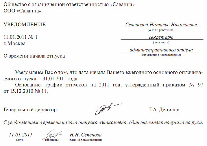 Уведомление