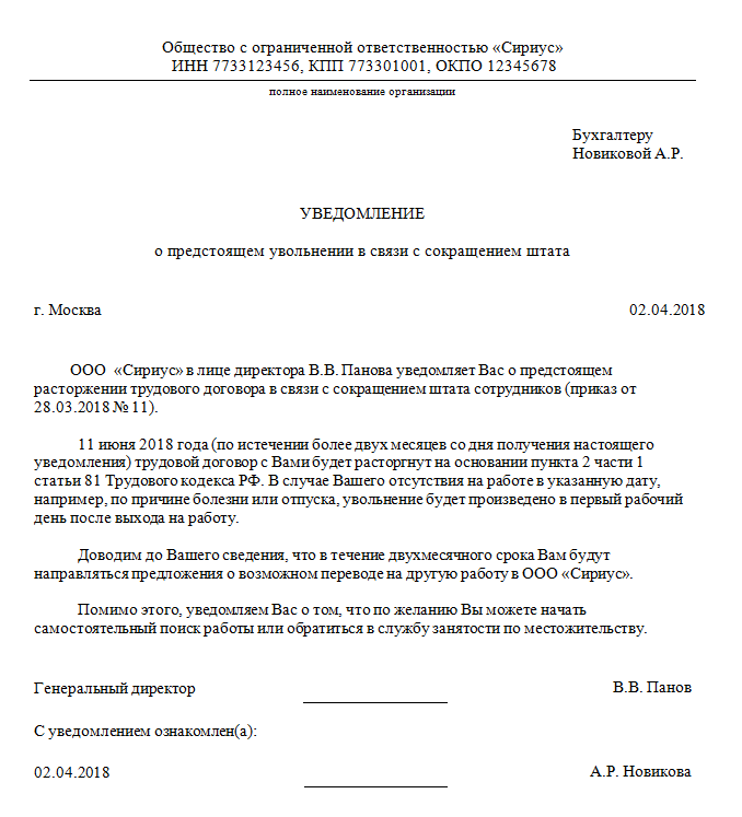 Уволить