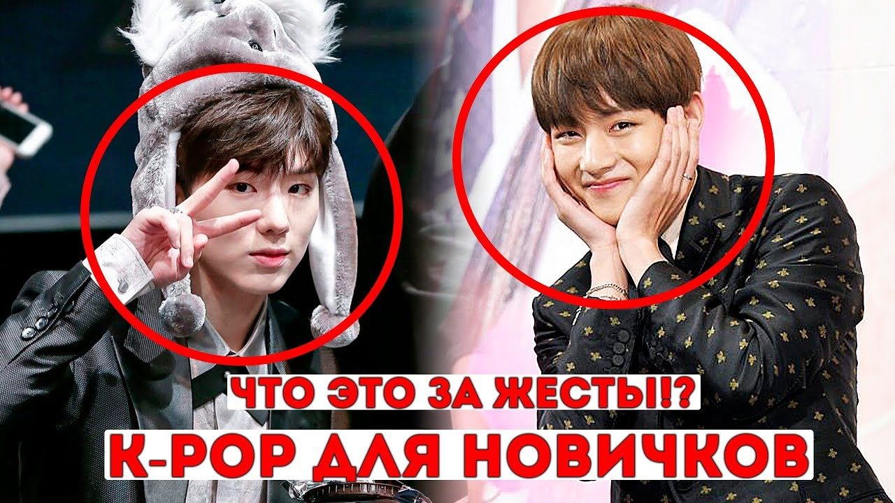 Новые жесты