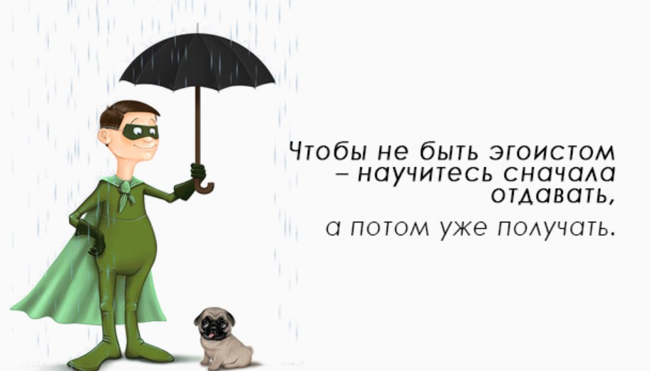 Проявляйте заботу