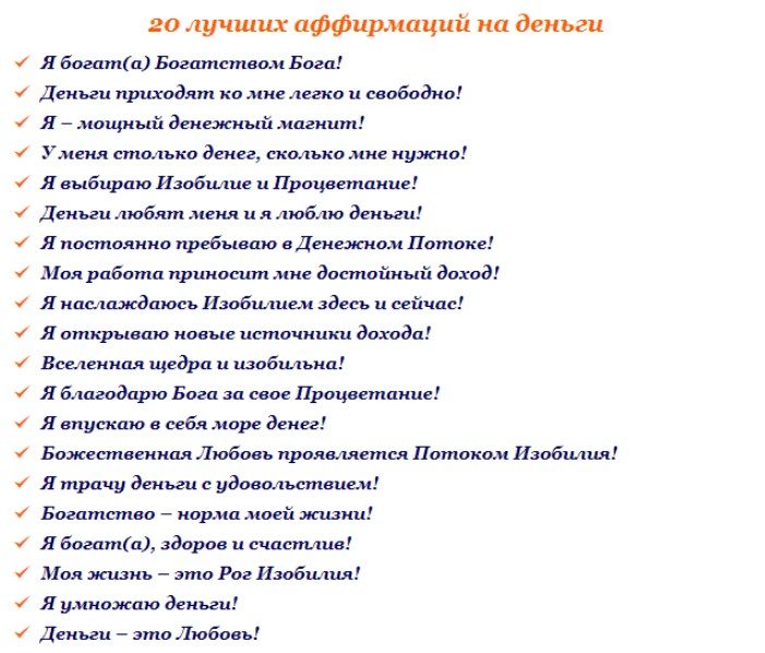 Подберите для себя оптимальную аффирмацию
