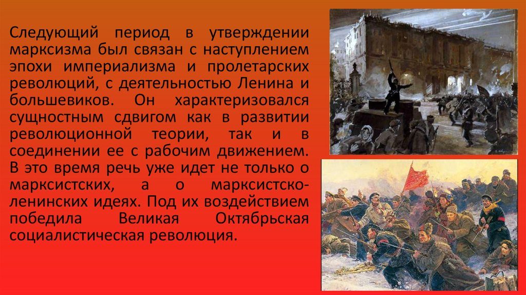 Утверждение марксизма