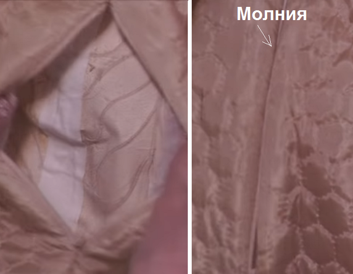 Потайная молния