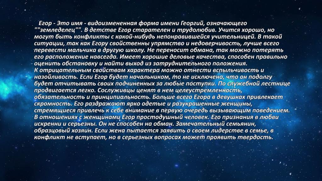 Информация о егоре