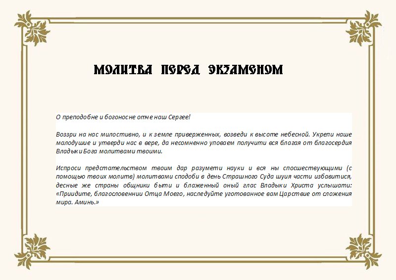 Перед экзаменом