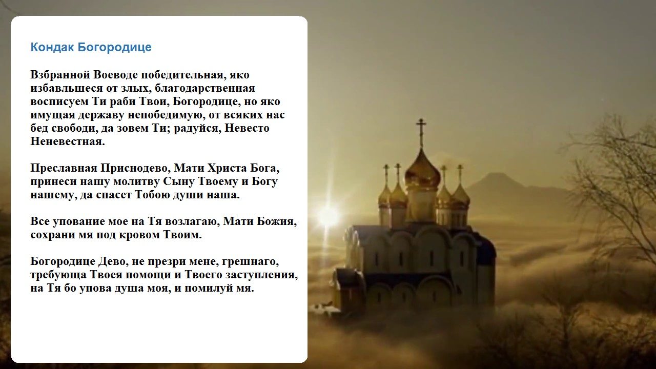 Кондак
