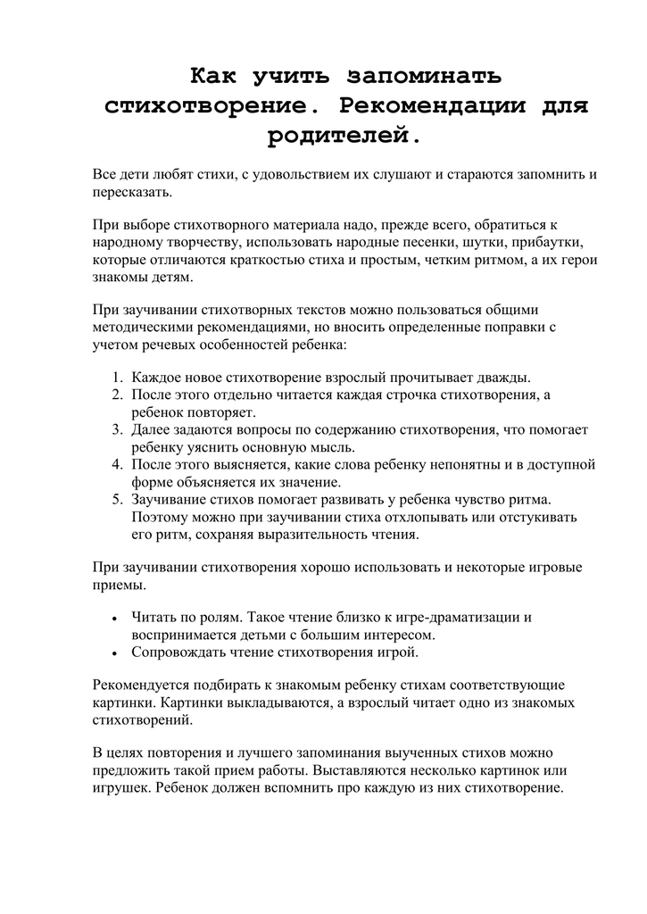 Рекомендации