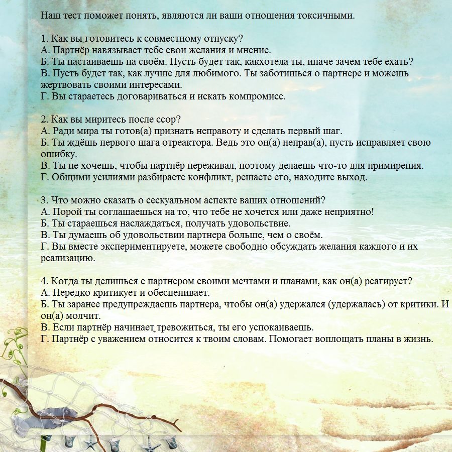 Отвечайте честно на вопросы