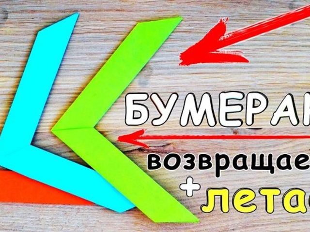 Как сделать бумеранг своими руками из бумаги, картона, пластика, который возвращается: пошаговая инструкция, схема